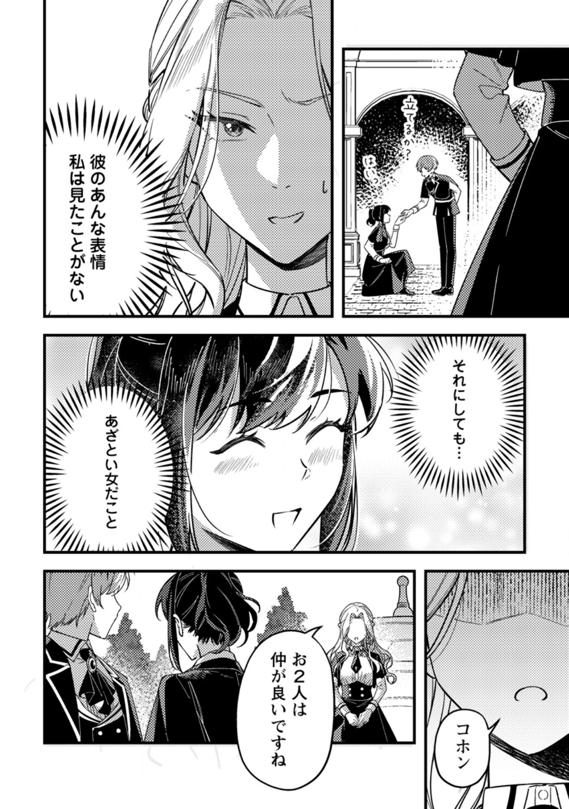 Akuyaku Reijou tte no wa Kou Yaru no yo - Chapter 3.1 - Page 6