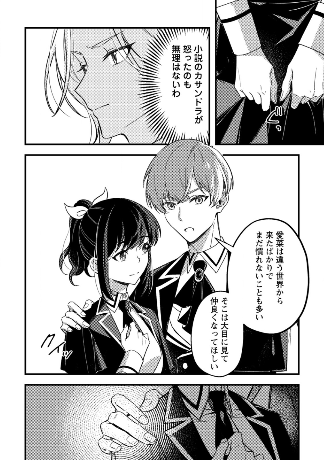 Akuyaku Reijou tte no wa Kou Yaru no yo - Chapter 3.1 - Page 8