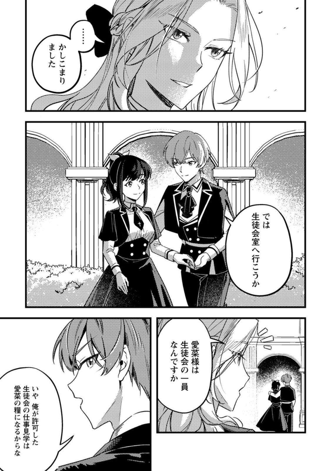 Akuyaku Reijou tte no wa Kou Yaru no yo - Chapter 3.1 - Page 9