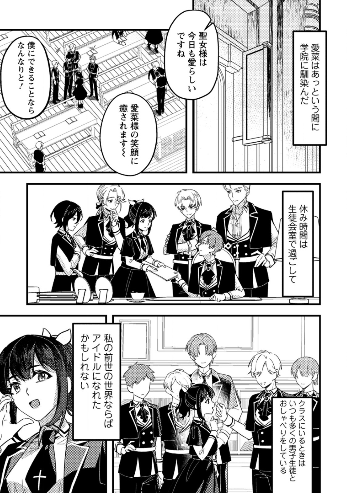 Akuyaku Reijou tte no wa Kou Yaru no yo - Chapter 3.2 - Page 1