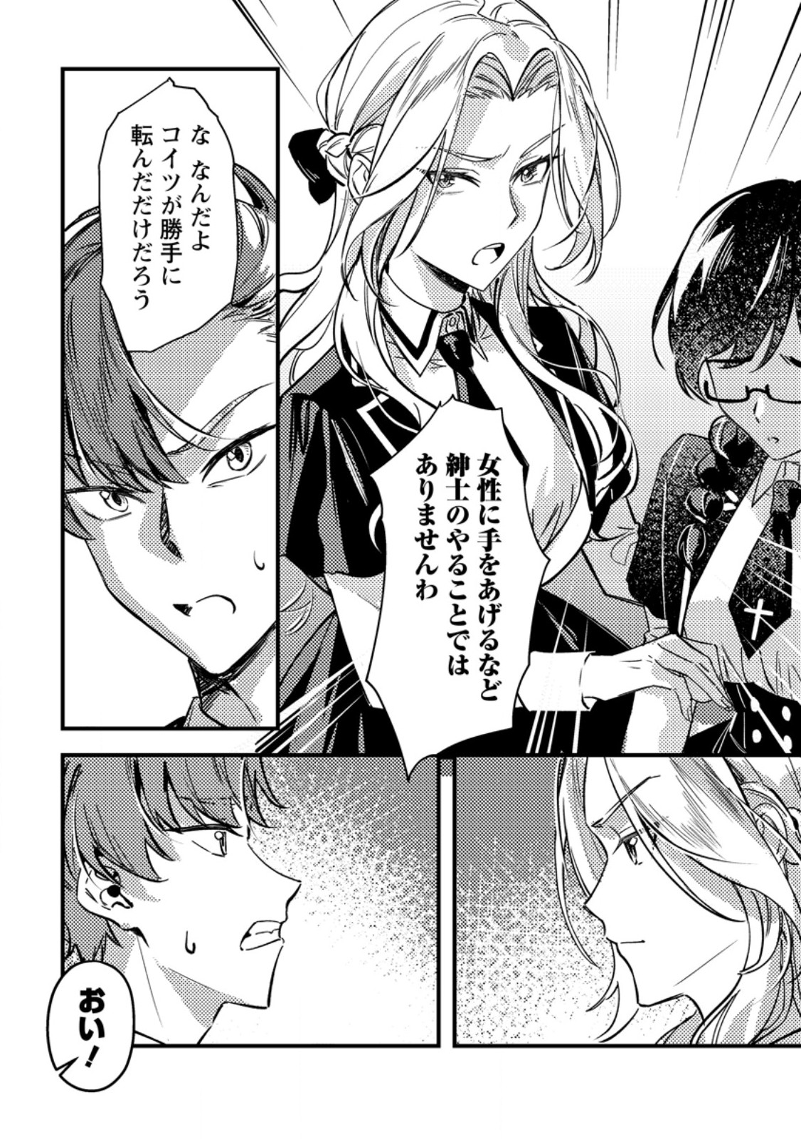 Akuyaku Reijou tte no wa Kou Yaru no yo - Chapter 3.2 - Page 10