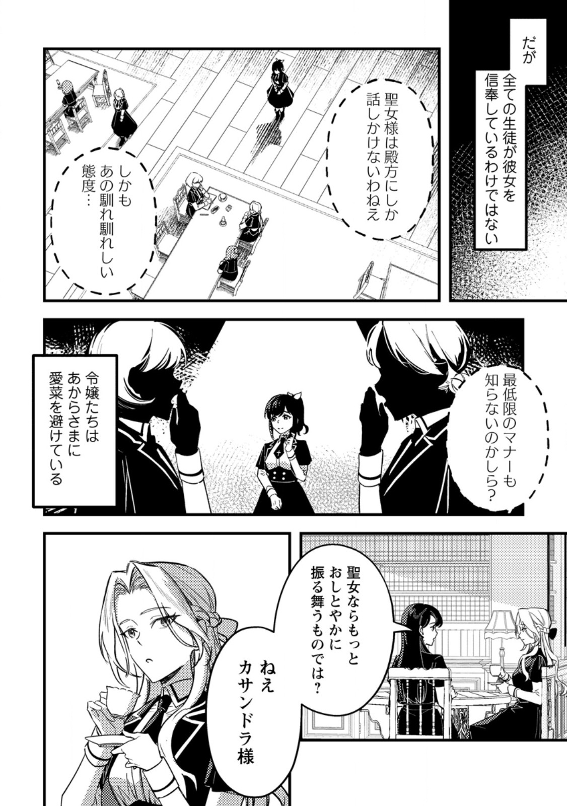 Akuyaku Reijou tte no wa Kou Yaru no yo - Chapter 3.2 - Page 2