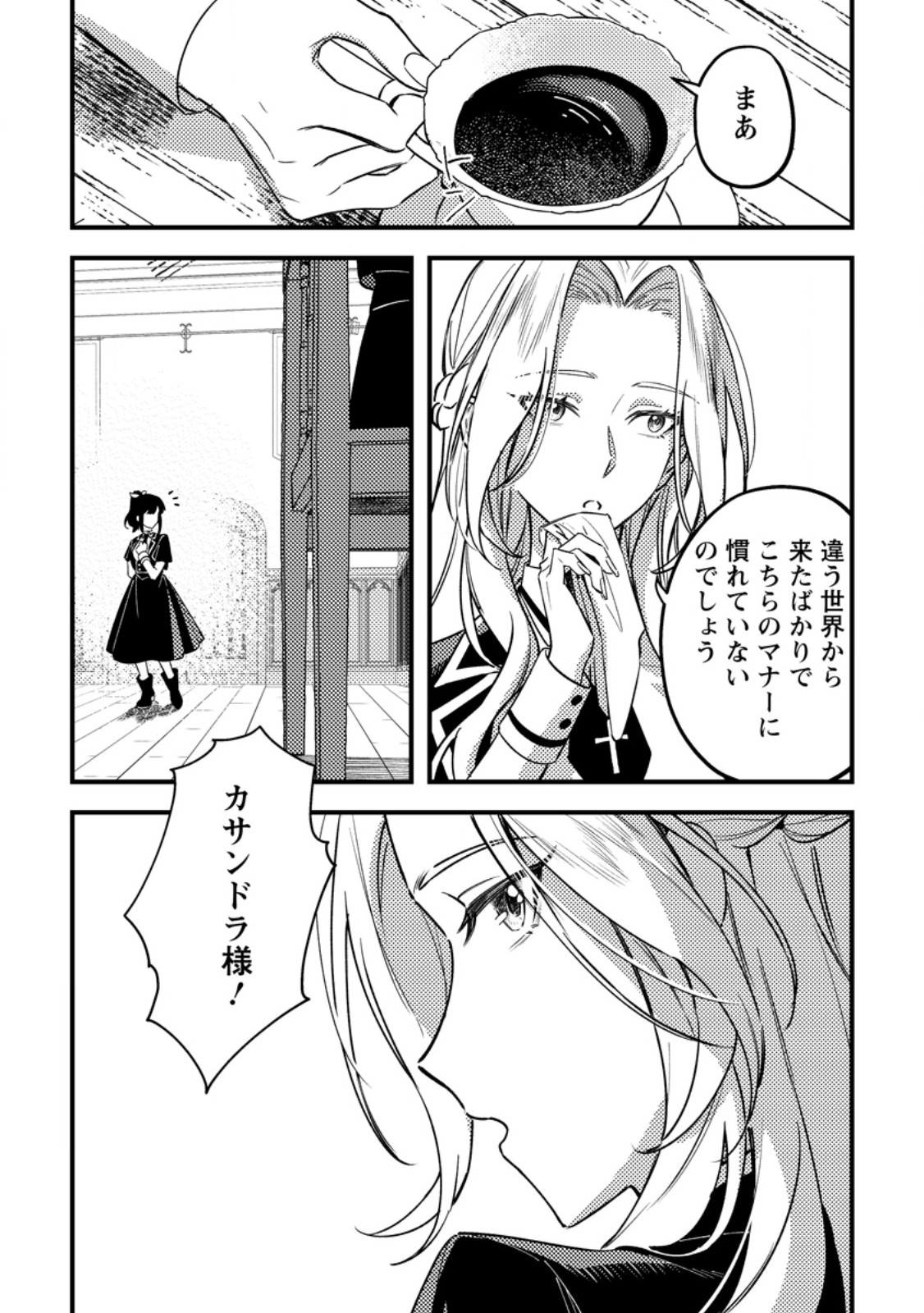 Akuyaku Reijou tte no wa Kou Yaru no yo - Chapter 3.2 - Page 3
