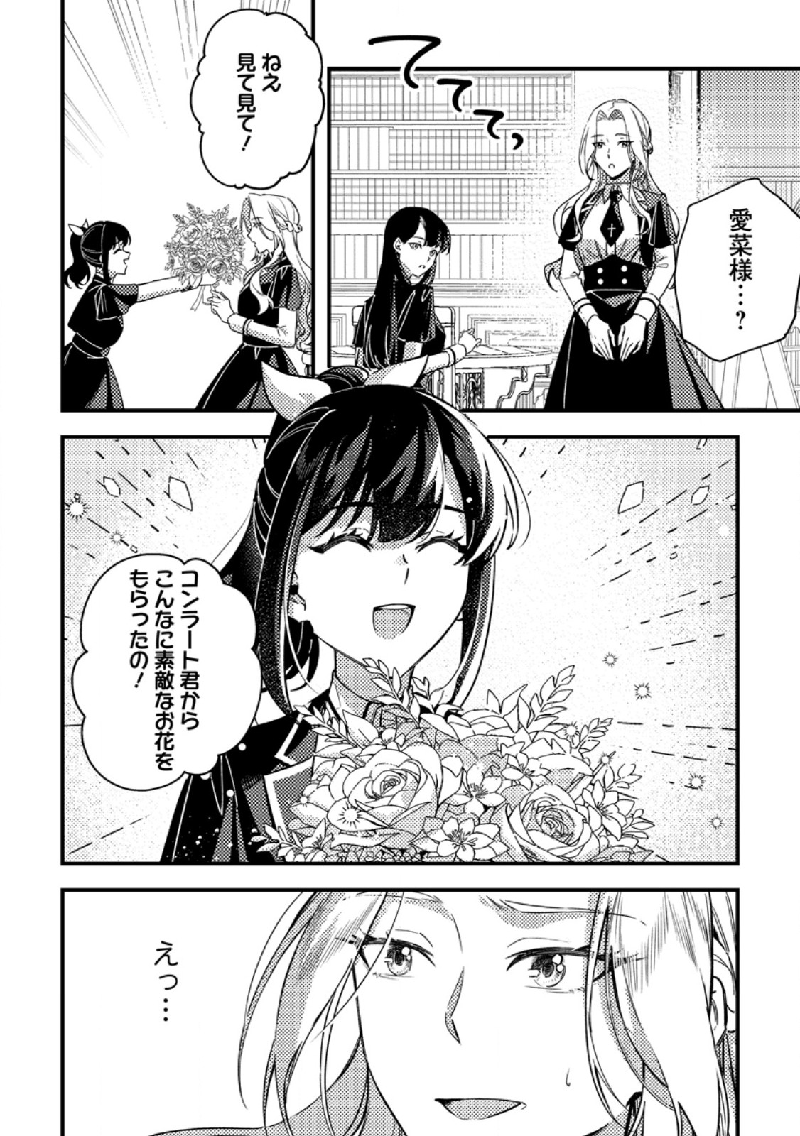 Akuyaku Reijou tte no wa Kou Yaru no yo - Chapter 3.2 - Page 4