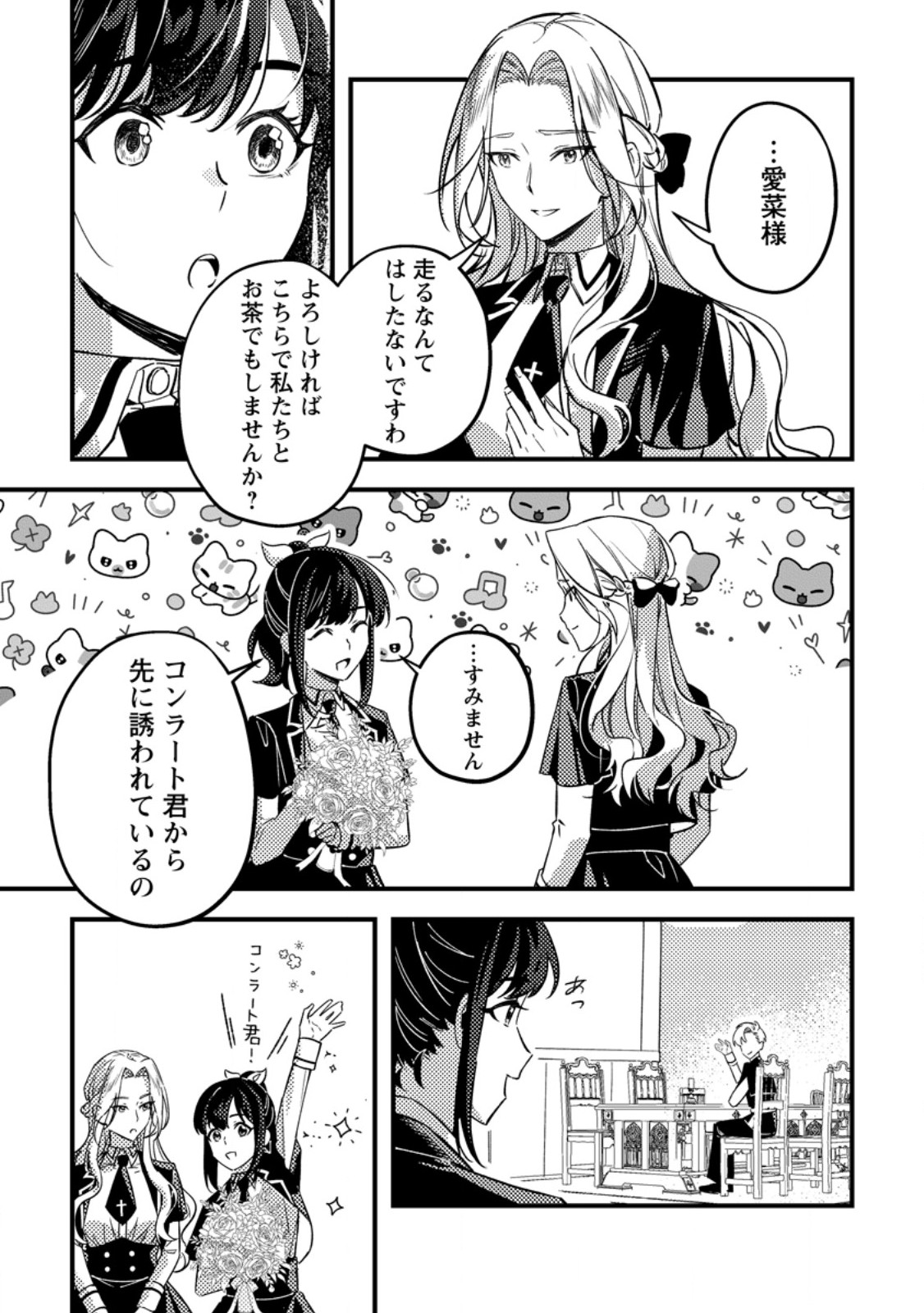 Akuyaku Reijou tte no wa Kou Yaru no yo - Chapter 3.2 - Page 5