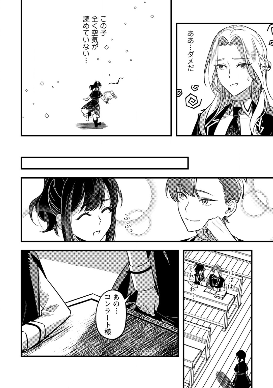 Akuyaku Reijou tte no wa Kou Yaru no yo - Chapter 3.2 - Page 6