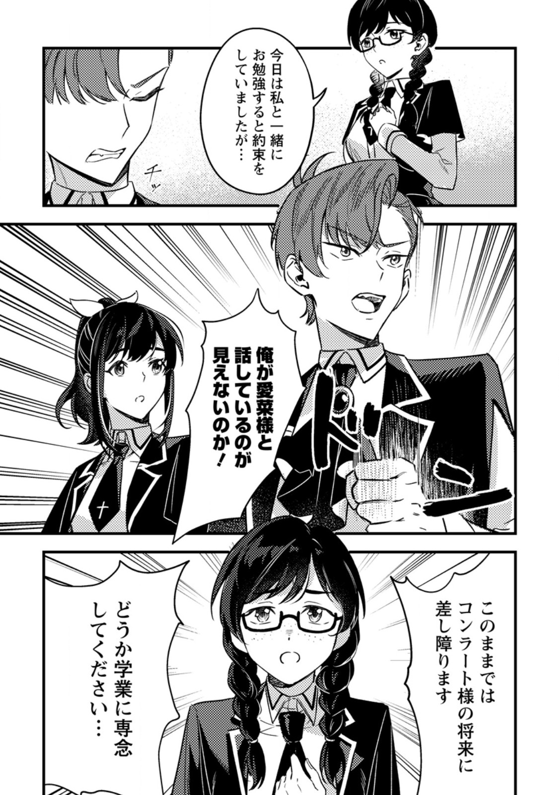 Akuyaku Reijou tte no wa Kou Yaru no yo - Chapter 3.2 - Page 7