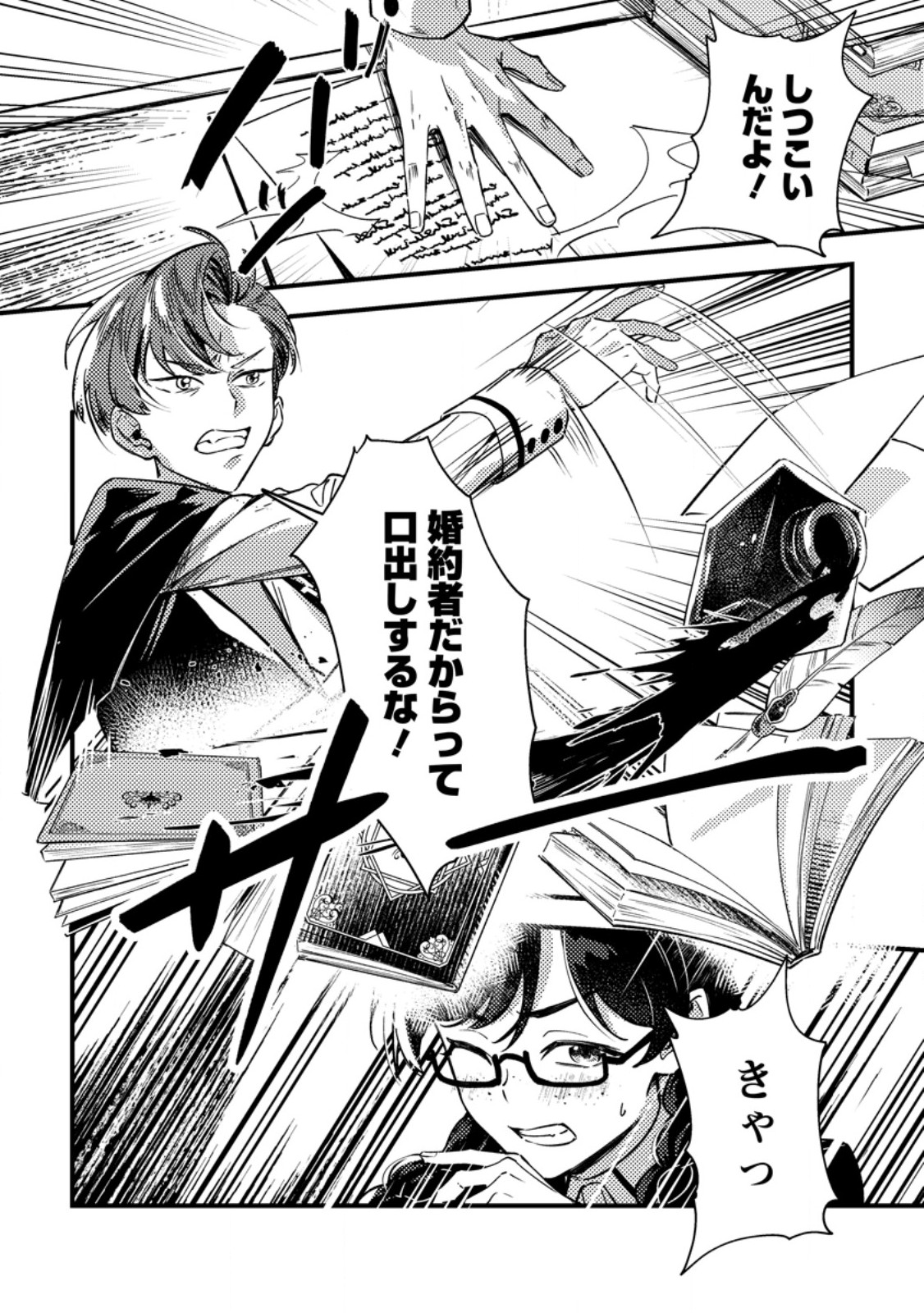 Akuyaku Reijou tte no wa Kou Yaru no yo - Chapter 3.2 - Page 8