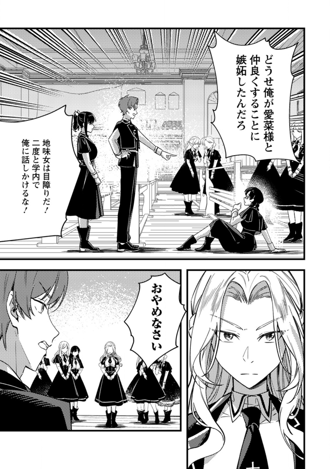 Akuyaku Reijou tte no wa Kou Yaru no yo - Chapter 3.2 - Page 9