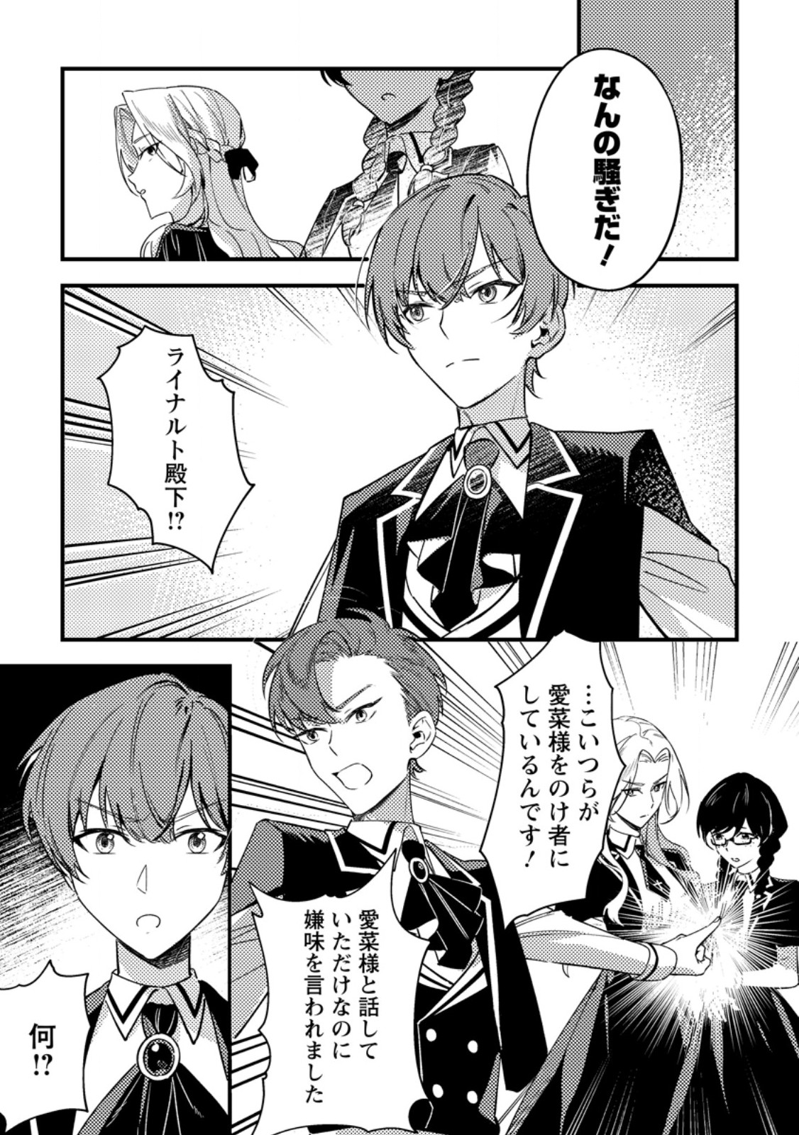Akuyaku Reijou tte no wa Kou Yaru no yo - Chapter 3.3 - Page 1