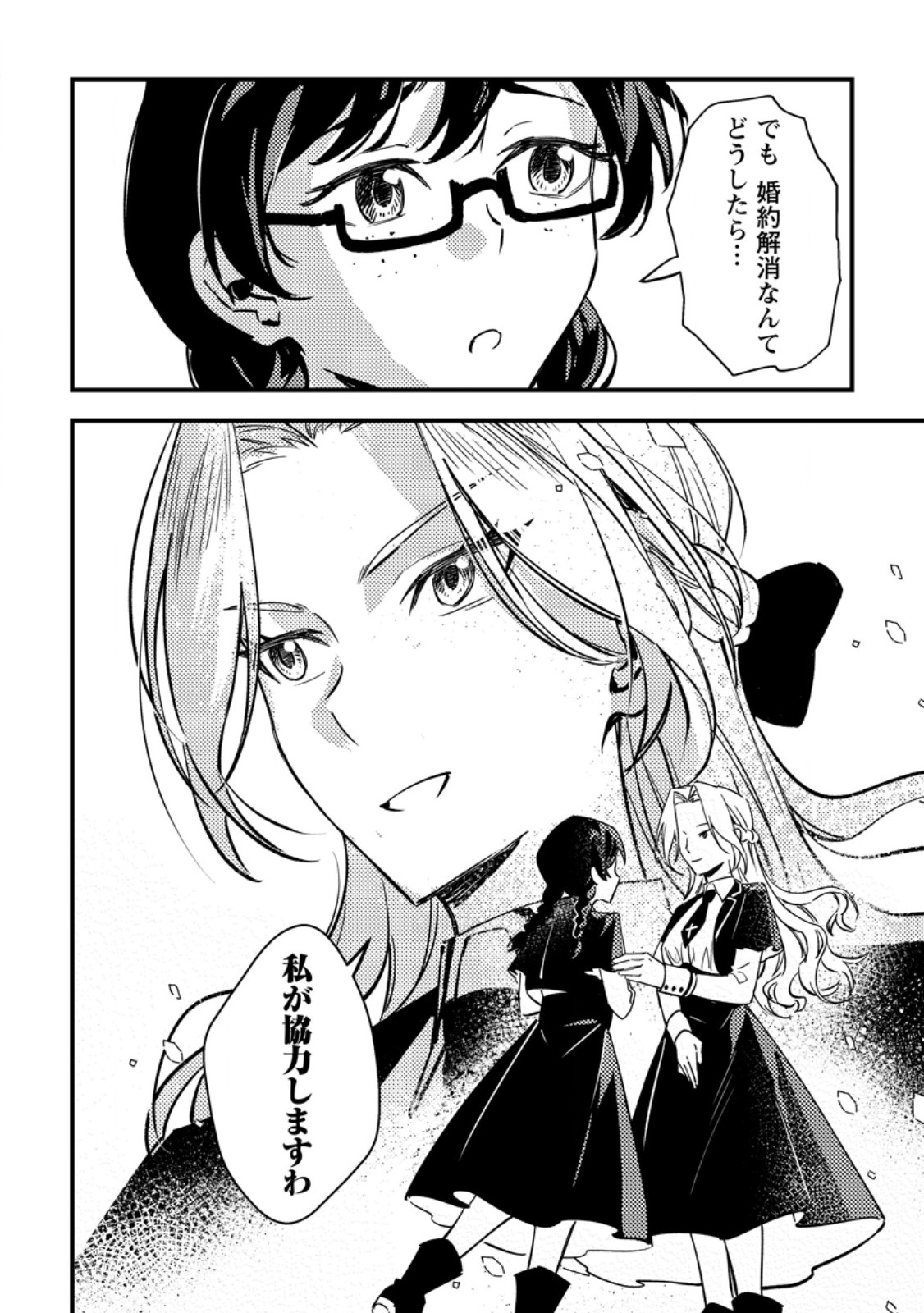 Akuyaku Reijou tte no wa Kou Yaru no yo - Chapter 3.3 - Page 10