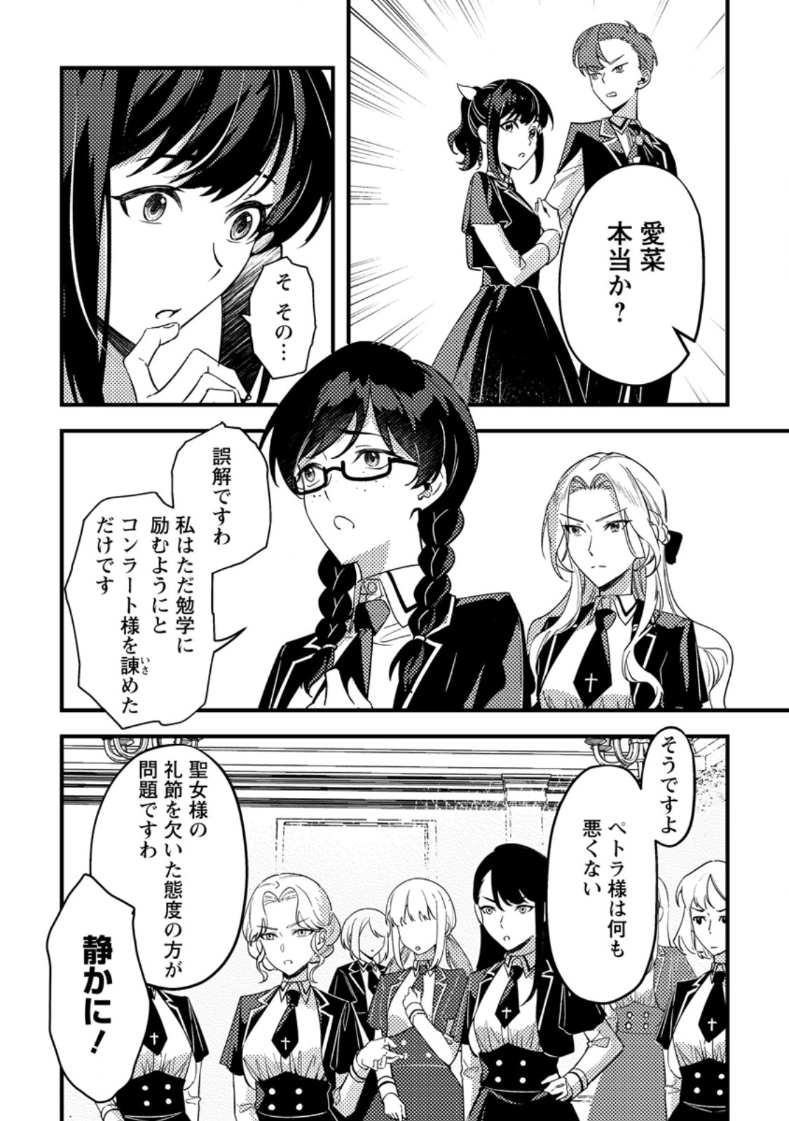 Akuyaku Reijou tte no wa Kou Yaru no yo - Chapter 3.3 - Page 2