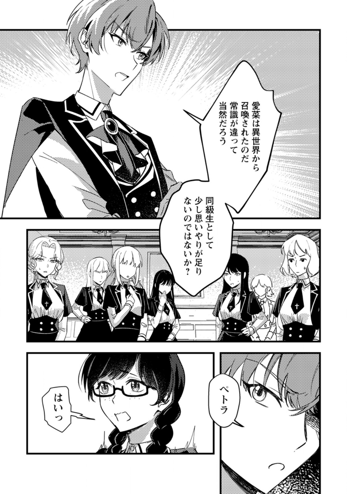 Akuyaku Reijou tte no wa Kou Yaru no yo - Chapter 3.3 - Page 3