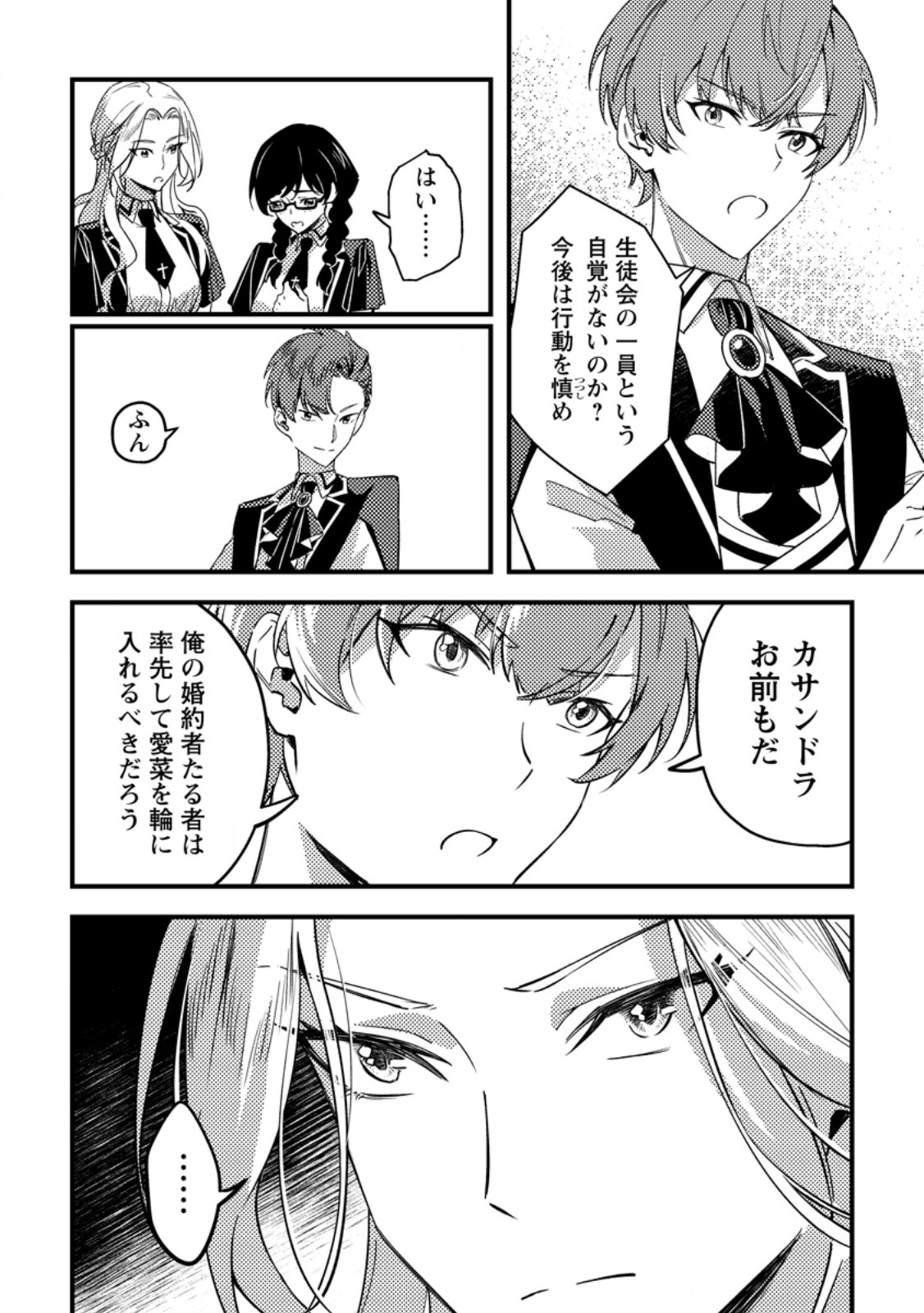 Akuyaku Reijou tte no wa Kou Yaru no yo - Chapter 3.3 - Page 4
