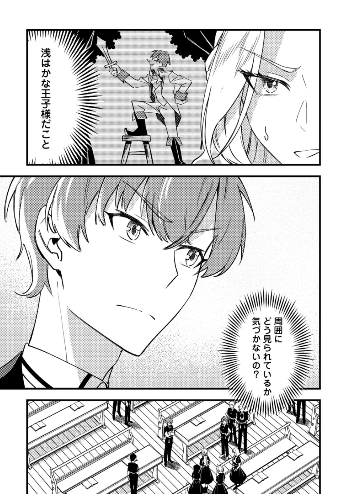 Akuyaku Reijou tte no wa Kou Yaru no yo - Chapter 3.3 - Page 5