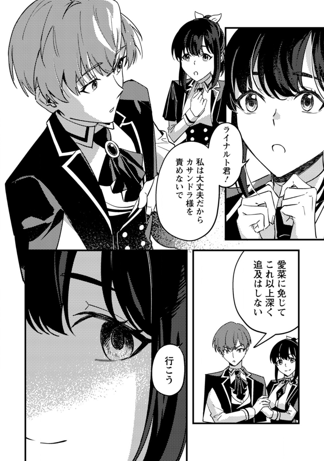 Akuyaku Reijou tte no wa Kou Yaru no yo - Chapter 3.3 - Page 6