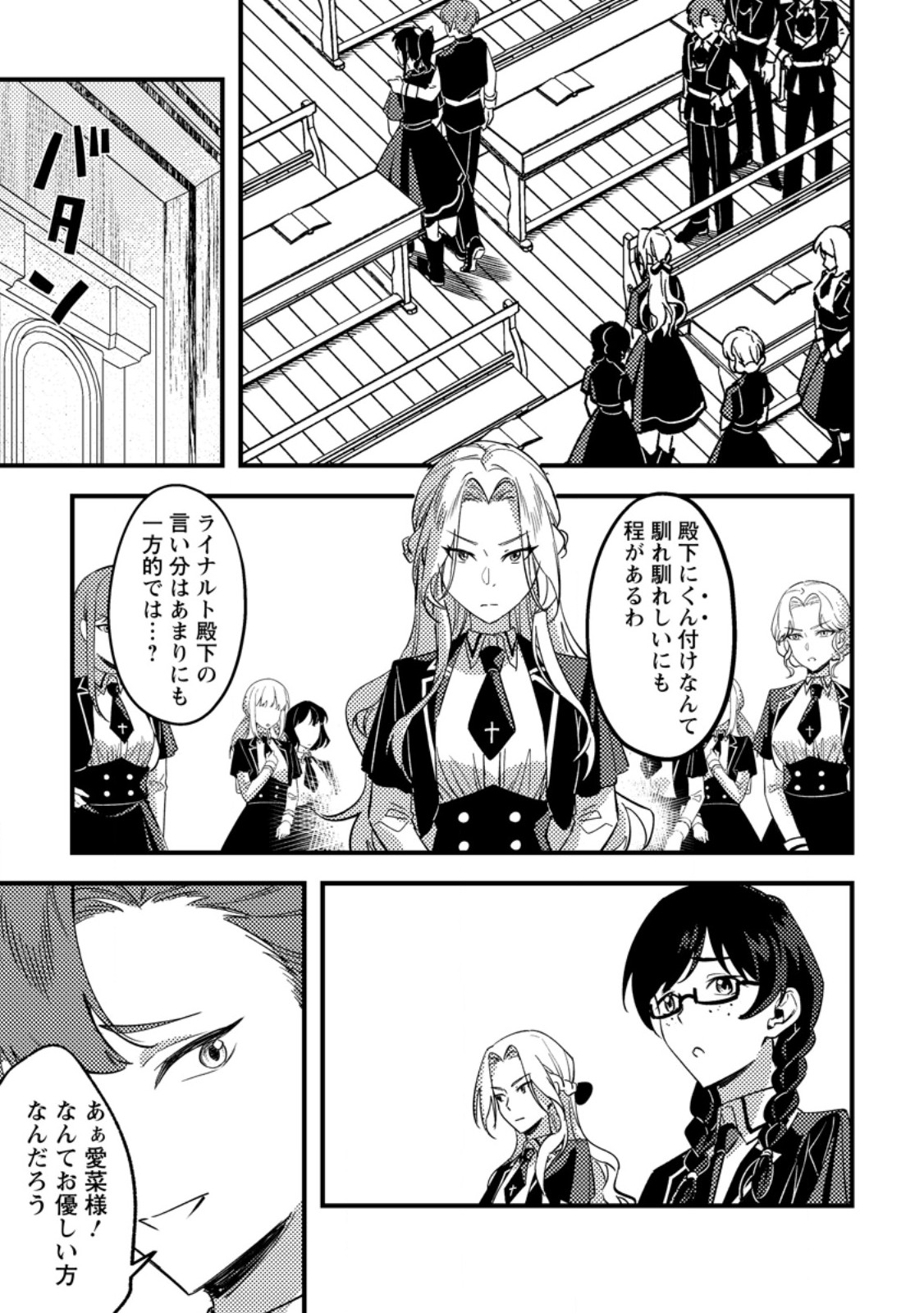 Akuyaku Reijou tte no wa Kou Yaru no yo - Chapter 3.3 - Page 7