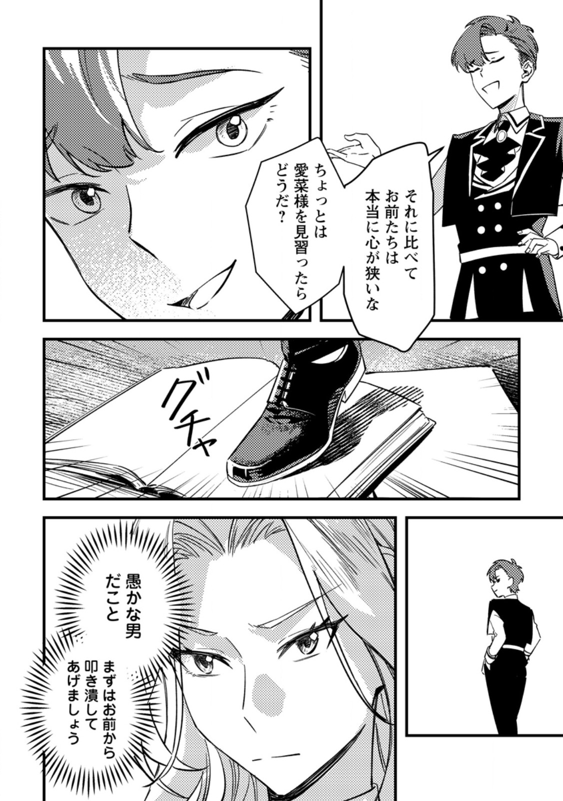 Akuyaku Reijou tte no wa Kou Yaru no yo - Chapter 3.3 - Page 8