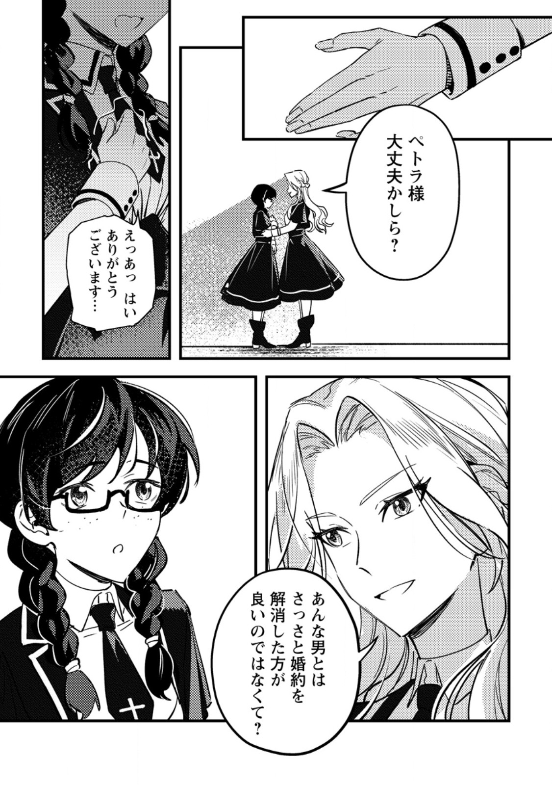Akuyaku Reijou tte no wa Kou Yaru no yo - Chapter 3.3 - Page 9