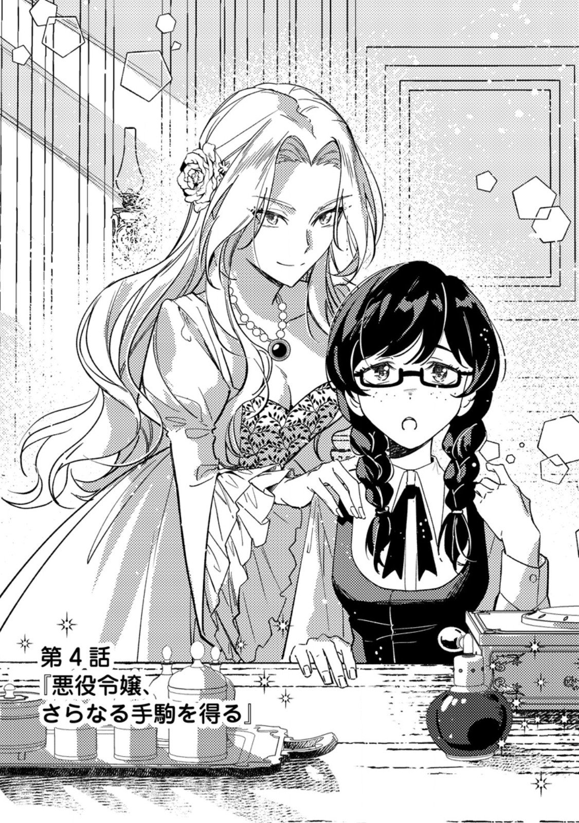 Akuyaku Reijou tte no wa Kou Yaru no yo - Chapter 4.1 - Page 1
