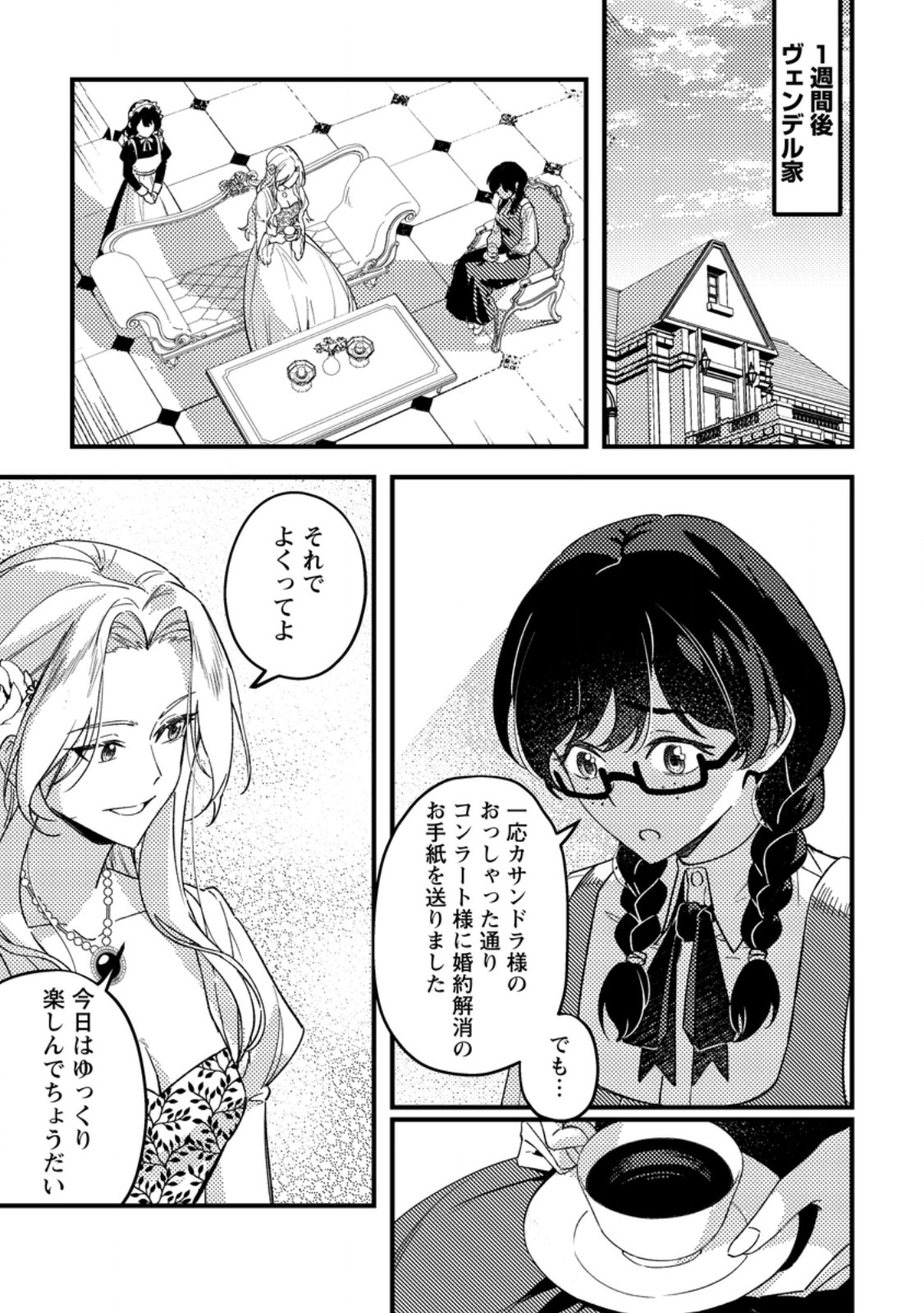Akuyaku Reijou tte no wa Kou Yaru no yo - Chapter 4.1 - Page 11