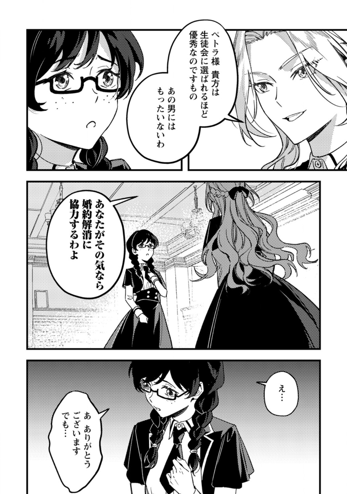 Akuyaku Reijou tte no wa Kou Yaru no yo - Chapter 4.1 - Page 2