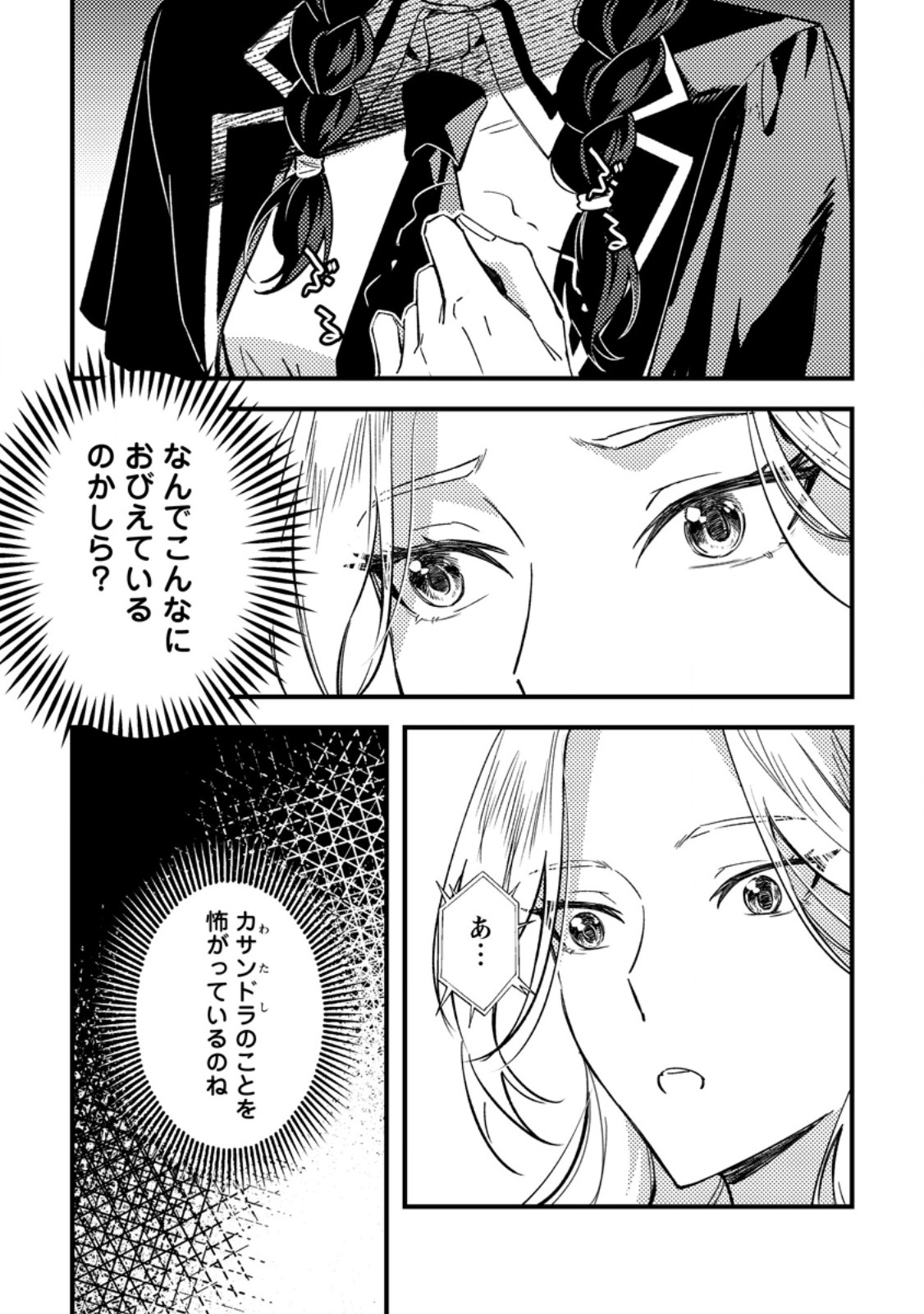 Akuyaku Reijou tte no wa Kou Yaru no yo - Chapter 4.1 - Page 3