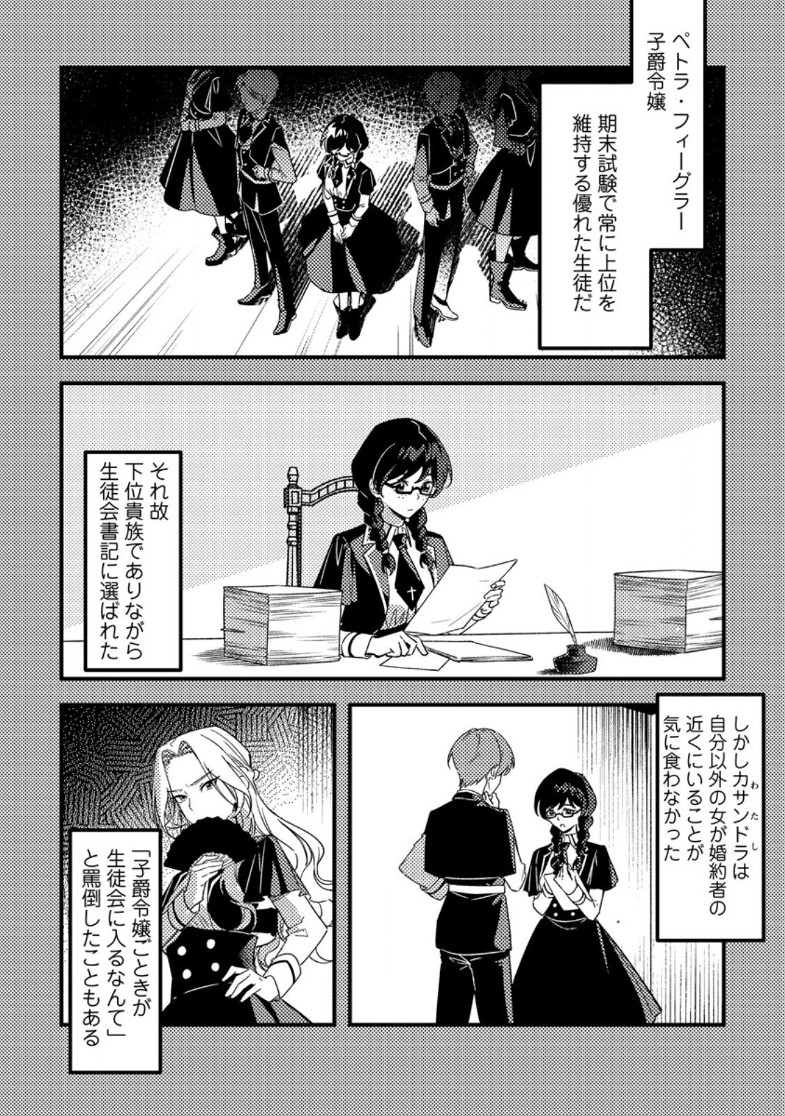 Akuyaku Reijou tte no wa Kou Yaru no yo - Chapter 4.1 - Page 4