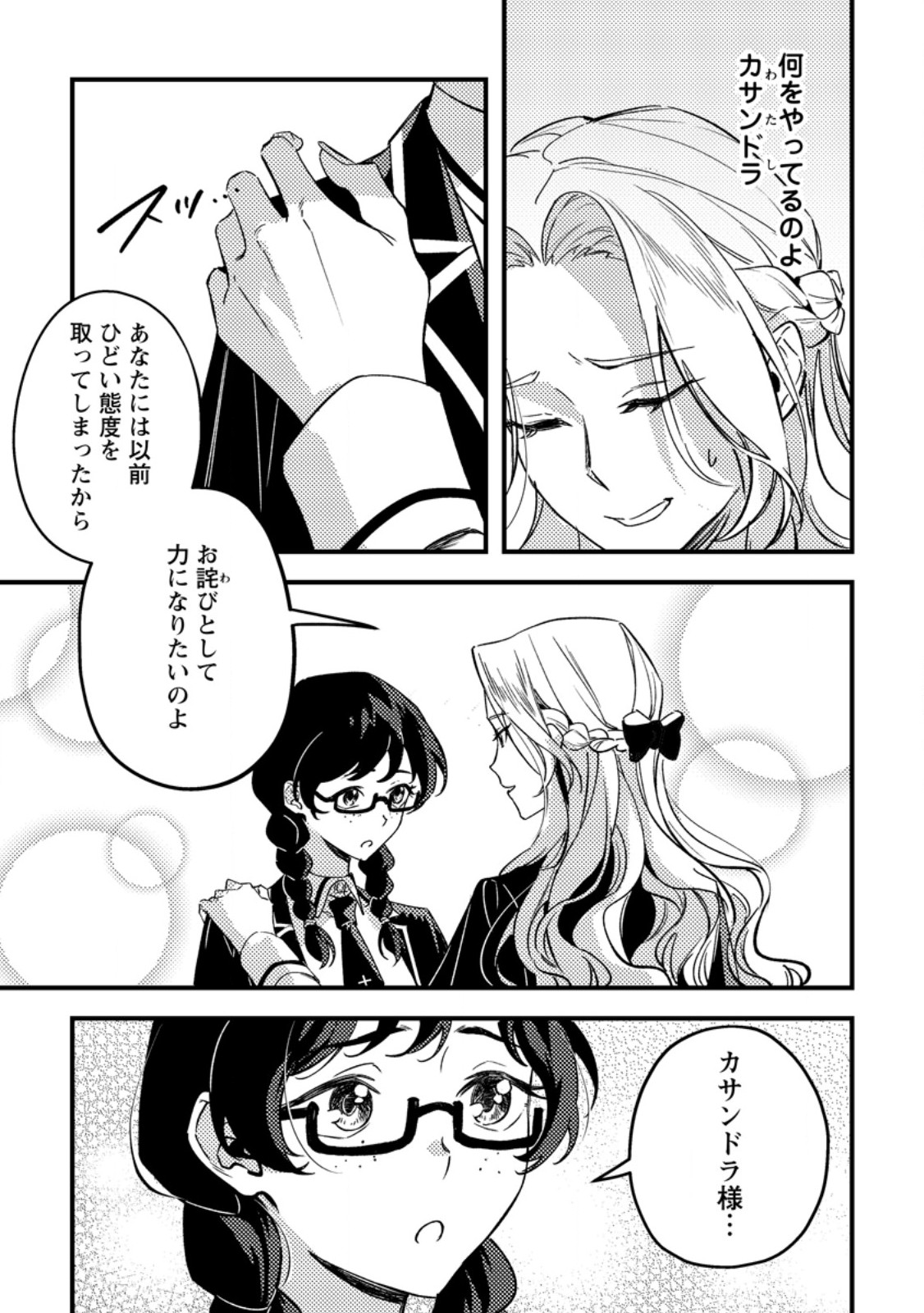 Akuyaku Reijou tte no wa Kou Yaru no yo - Chapter 4.1 - Page 5