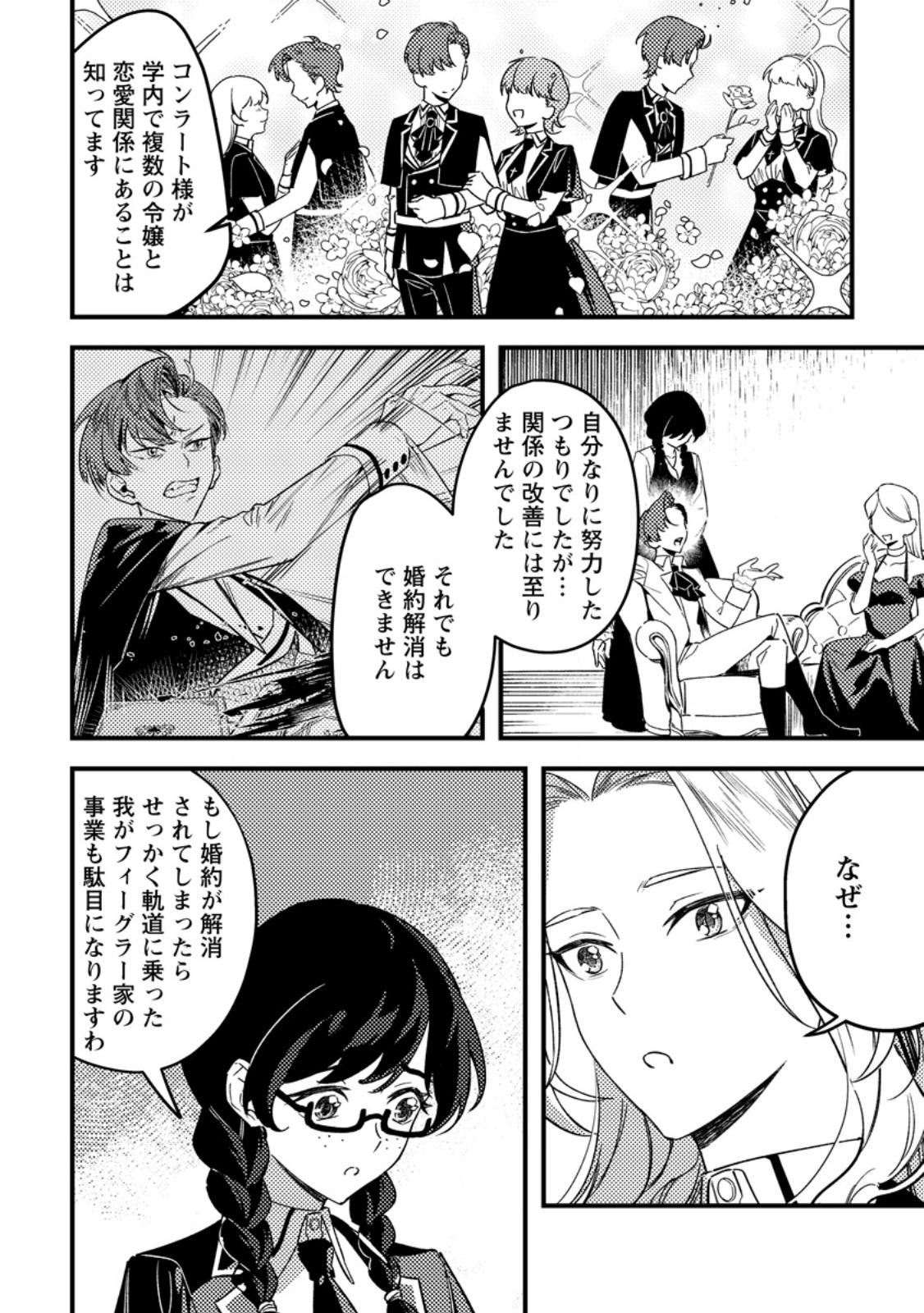 Akuyaku Reijou tte no wa Kou Yaru no yo - Chapter 4.1 - Page 6
