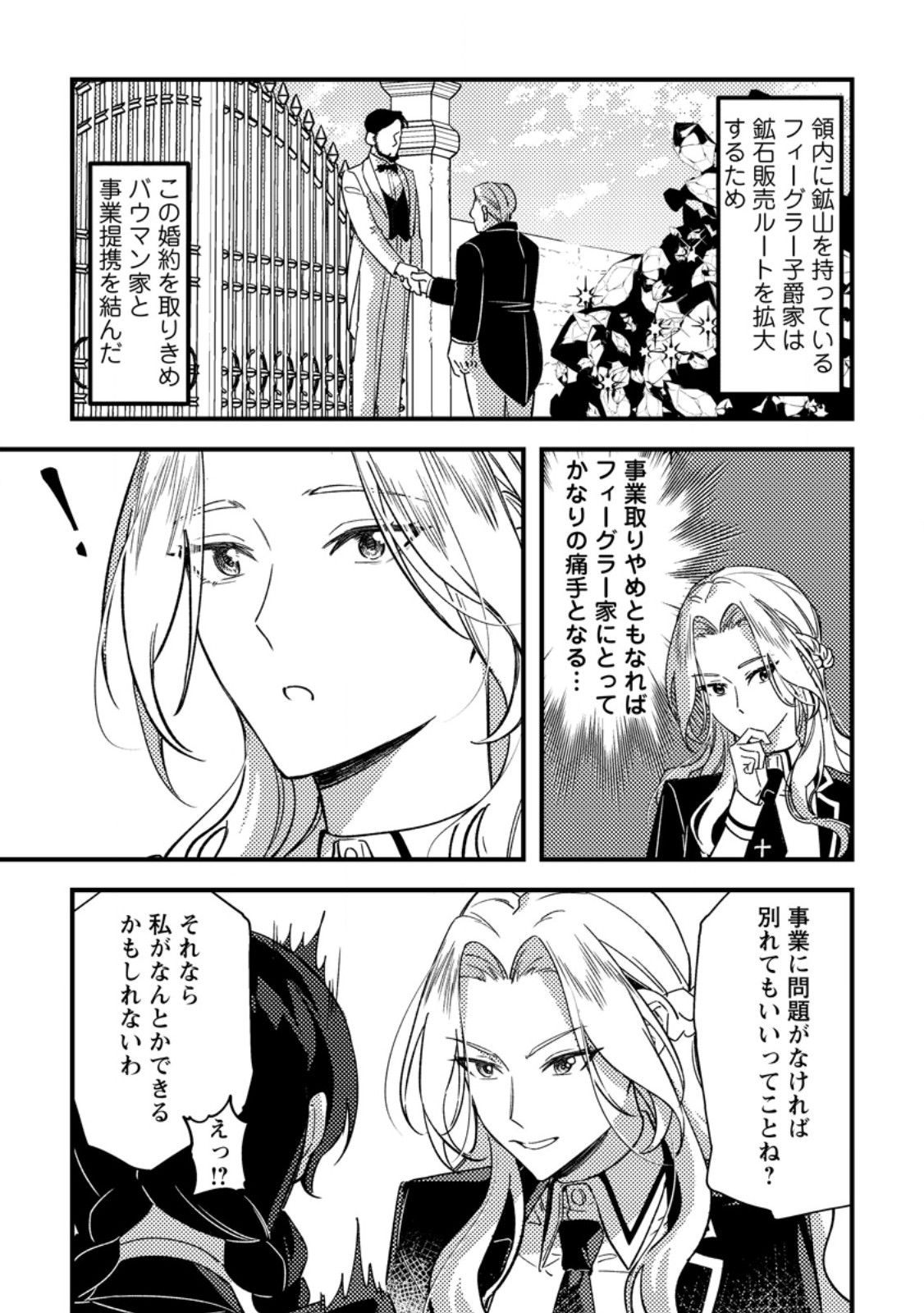 Akuyaku Reijou tte no wa Kou Yaru no yo - Chapter 4.1 - Page 7