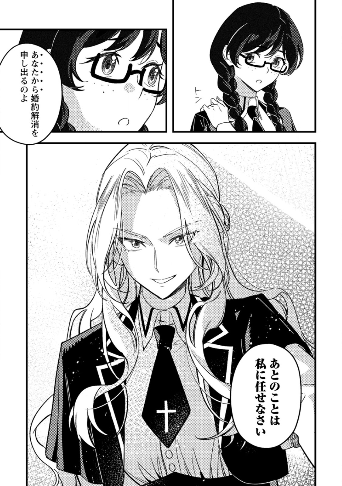 Akuyaku Reijou tte no wa Kou Yaru no yo - Chapter 4.1 - Page 8