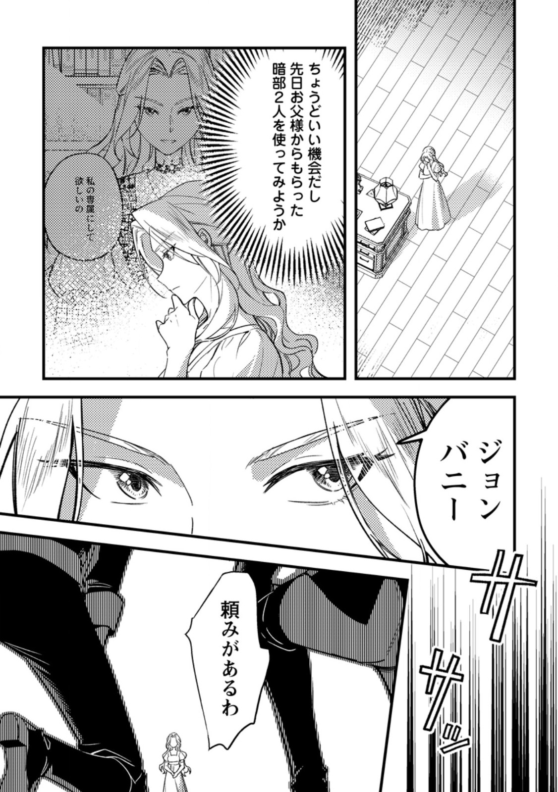 Akuyaku Reijou tte no wa Kou Yaru no yo - Chapter 4.1 - Page 9