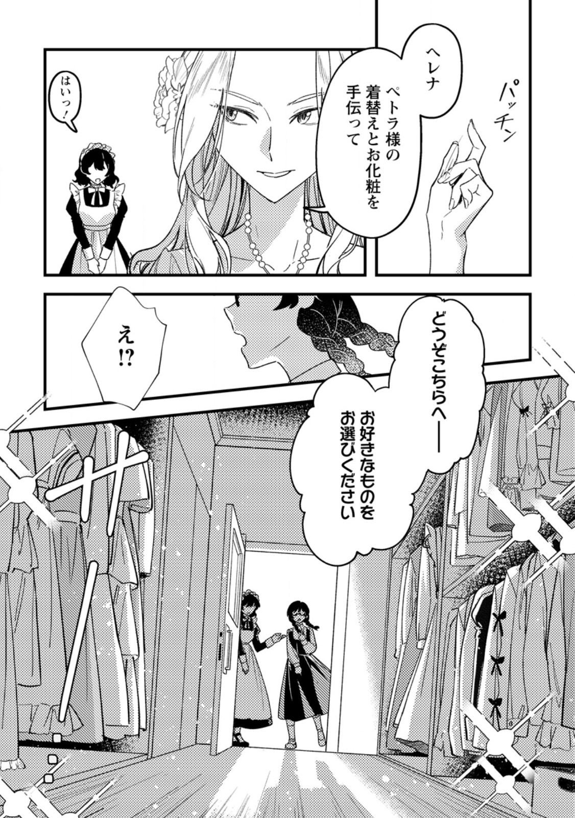 Akuyaku Reijou tte no wa Kou Yaru no yo - Chapter 4.2 - Page 1
