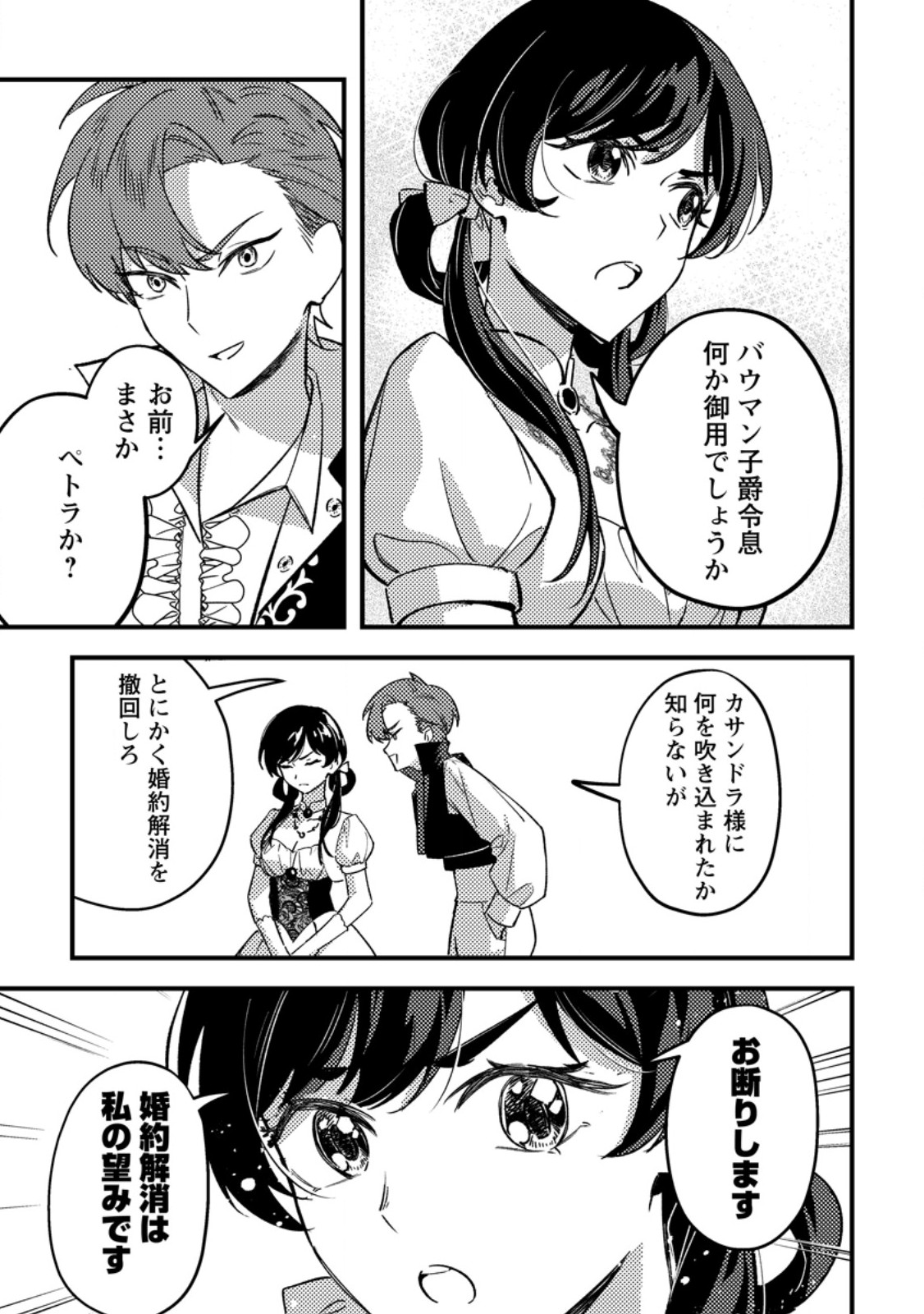 Akuyaku Reijou tte no wa Kou Yaru no yo - Chapter 4.2 - Page 10
