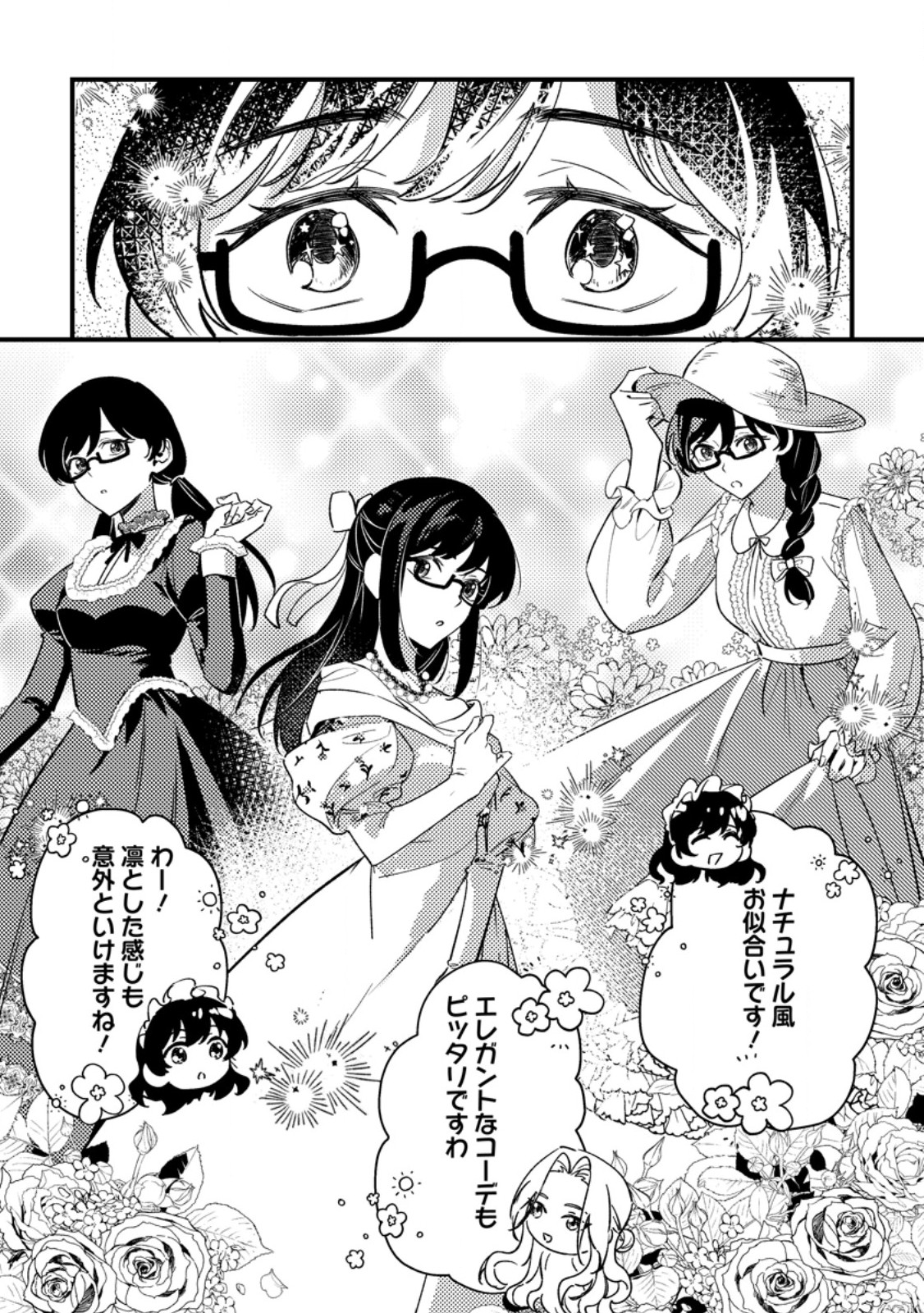 Akuyaku Reijou tte no wa Kou Yaru no yo - Chapter 4.2 - Page 2