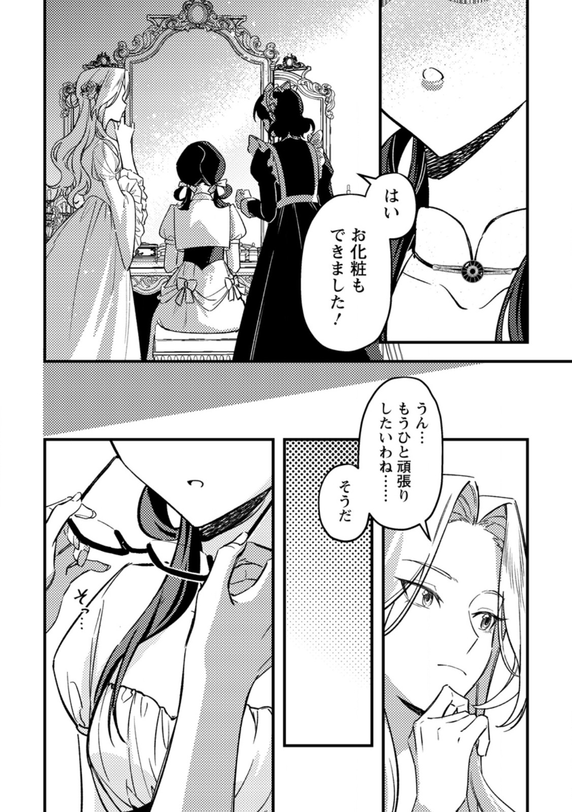 Akuyaku Reijou tte no wa Kou Yaru no yo - Chapter 4.2 - Page 3