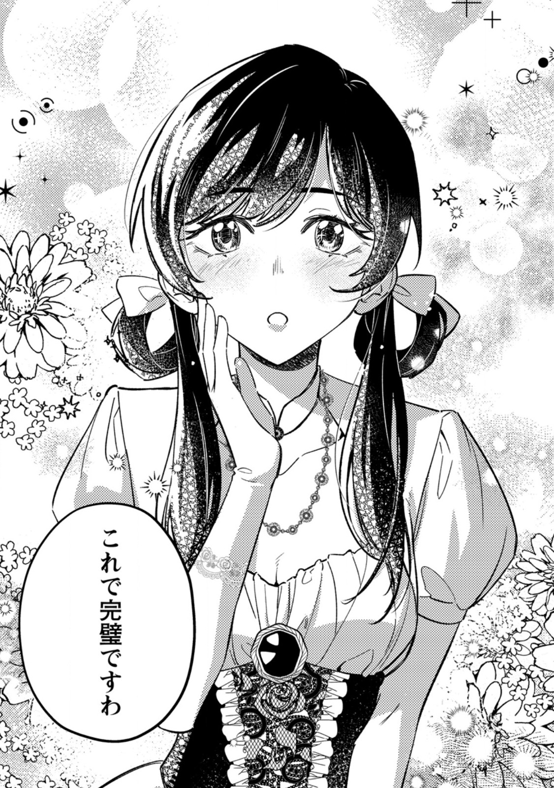 Akuyaku Reijou tte no wa Kou Yaru no yo - Chapter 4.2 - Page 4