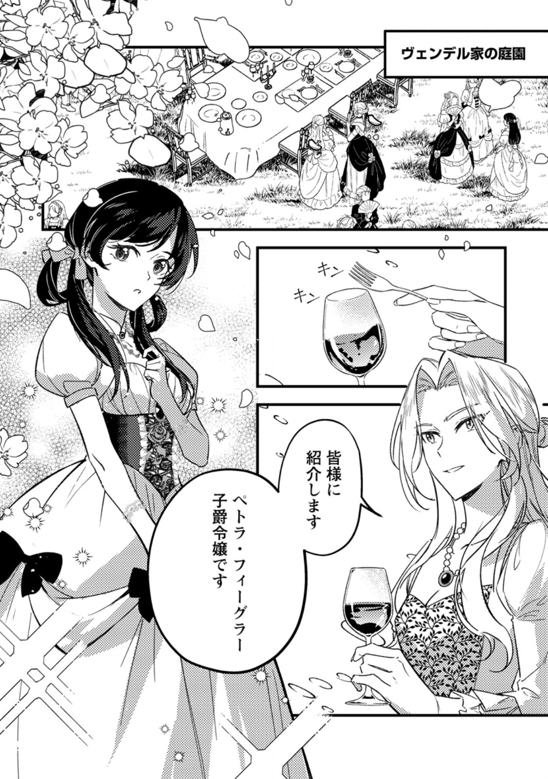 Akuyaku Reijou tte no wa Kou Yaru no yo - Chapter 4.2 - Page 5