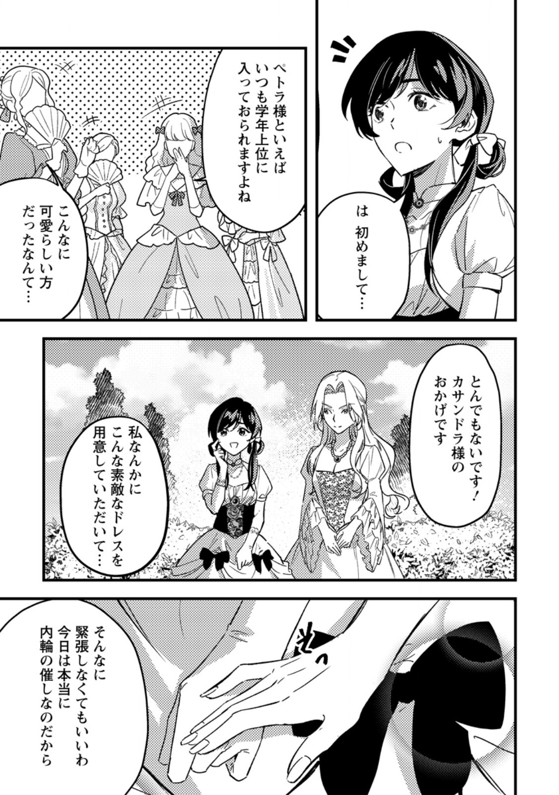 Akuyaku Reijou tte no wa Kou Yaru no yo - Chapter 4.2 - Page 6