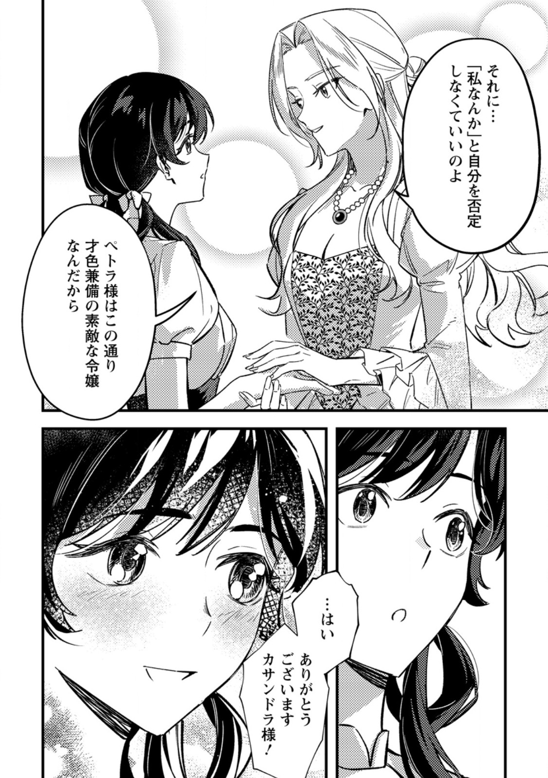 Akuyaku Reijou tte no wa Kou Yaru no yo - Chapter 4.2 - Page 7