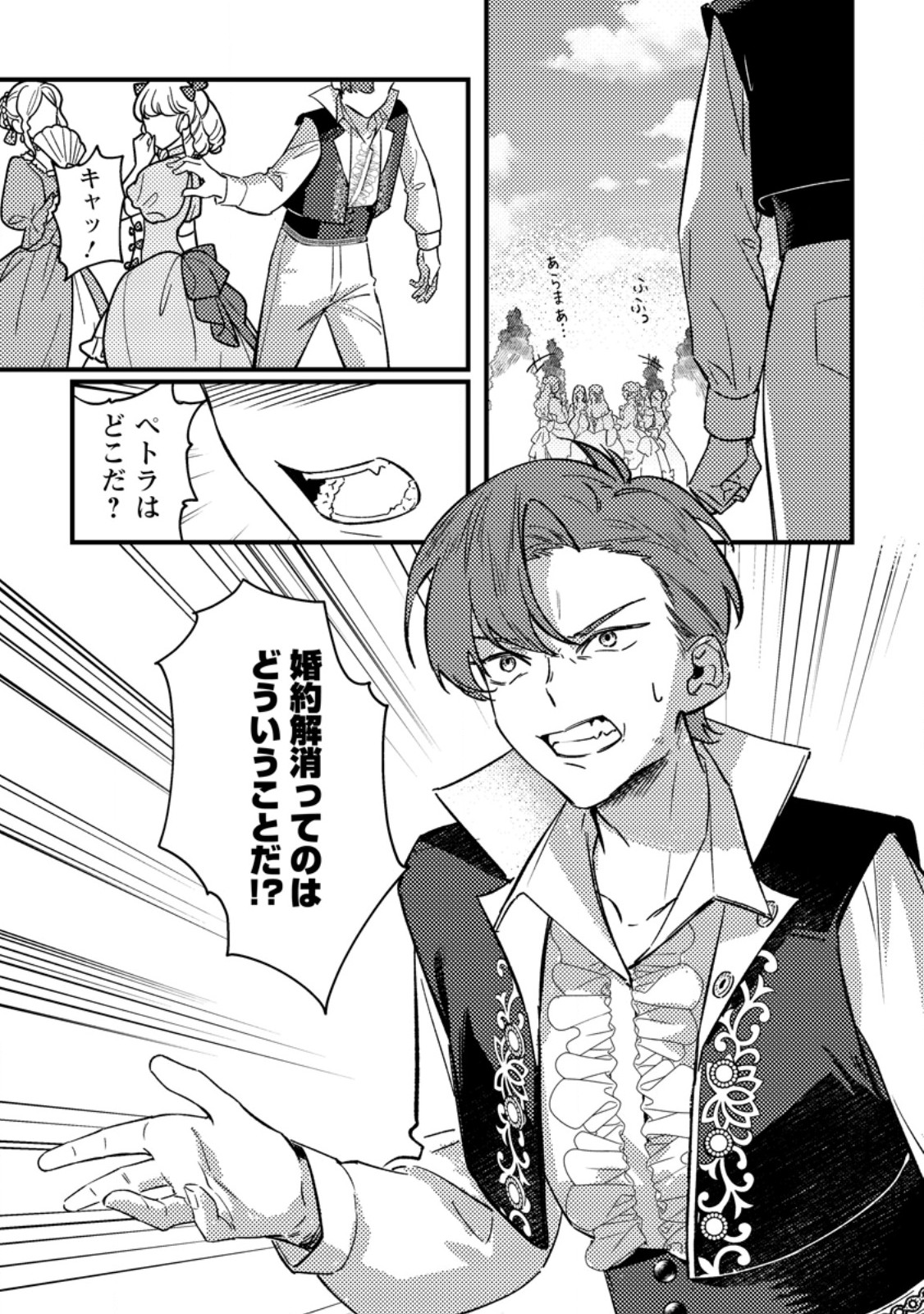 Akuyaku Reijou tte no wa Kou Yaru no yo - Chapter 4.2 - Page 8