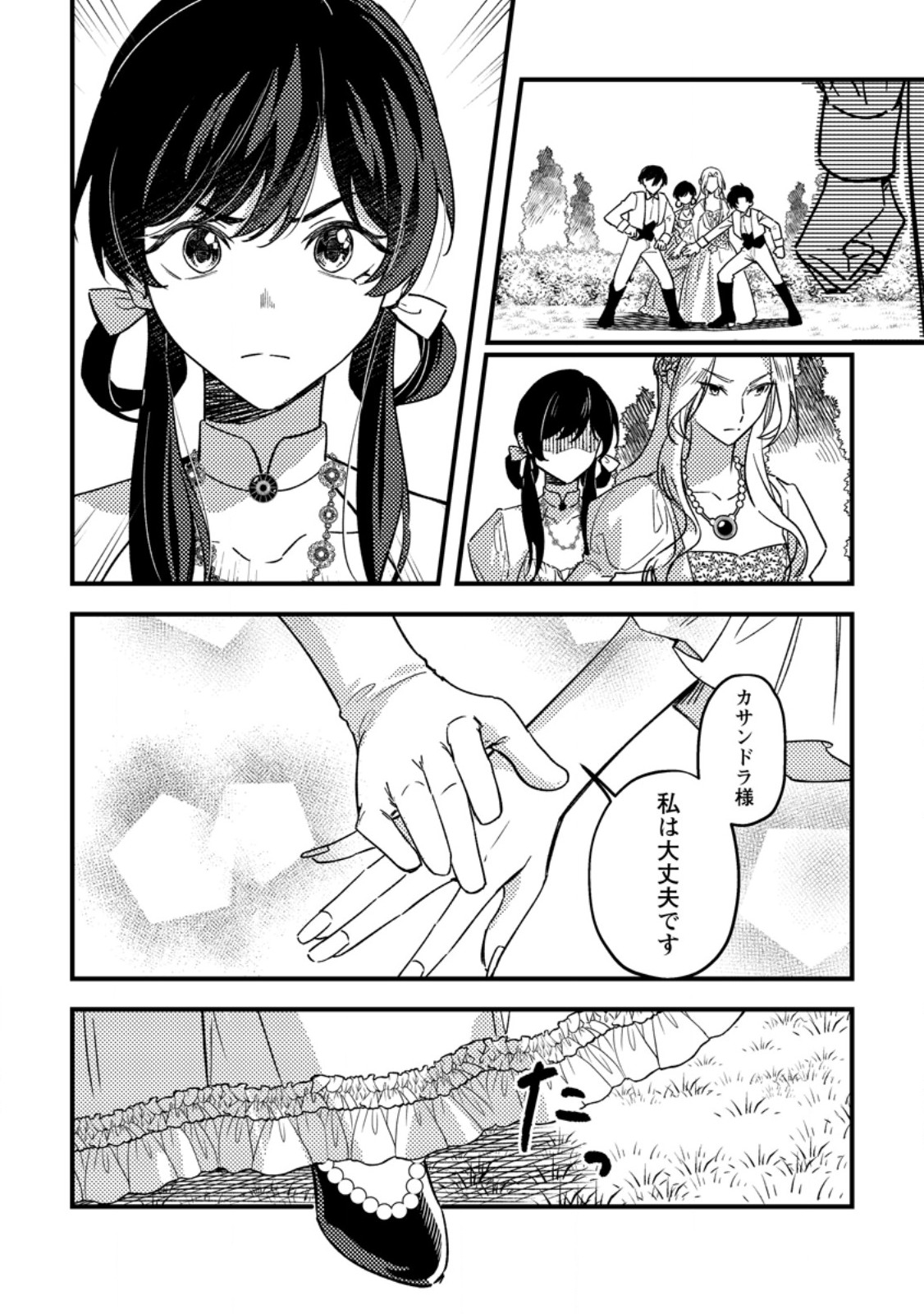 Akuyaku Reijou tte no wa Kou Yaru no yo - Chapter 4.2 - Page 9