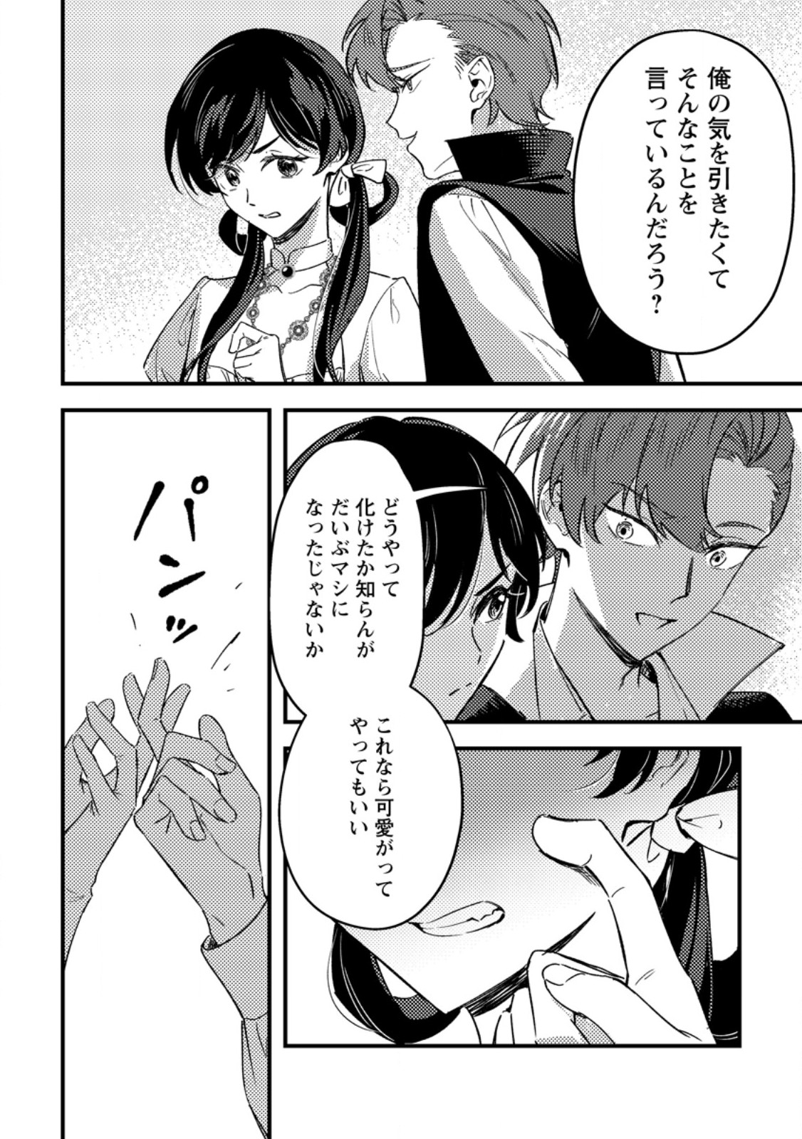 Akuyaku Reijou tte no wa Kou Yaru no yo - Chapter 4.3 - Page 1
