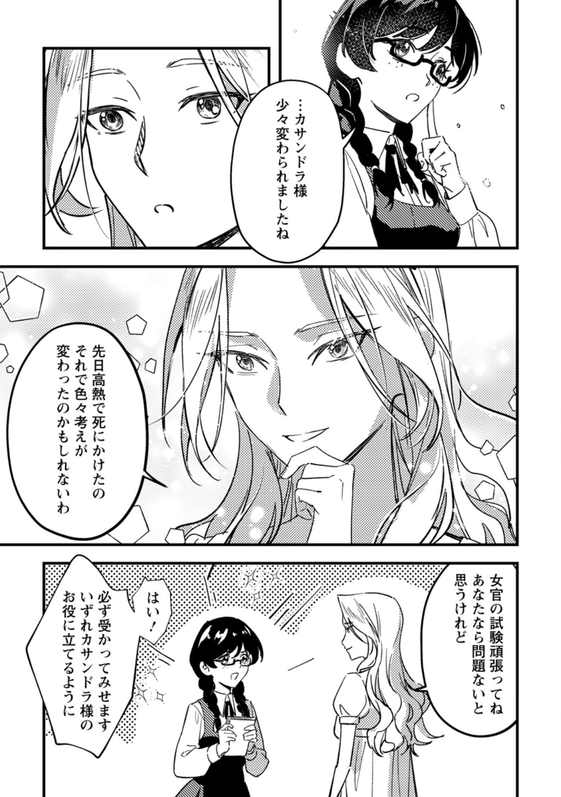 Akuyaku Reijou tte no wa Kou Yaru no yo - Chapter 4.3 - Page 10