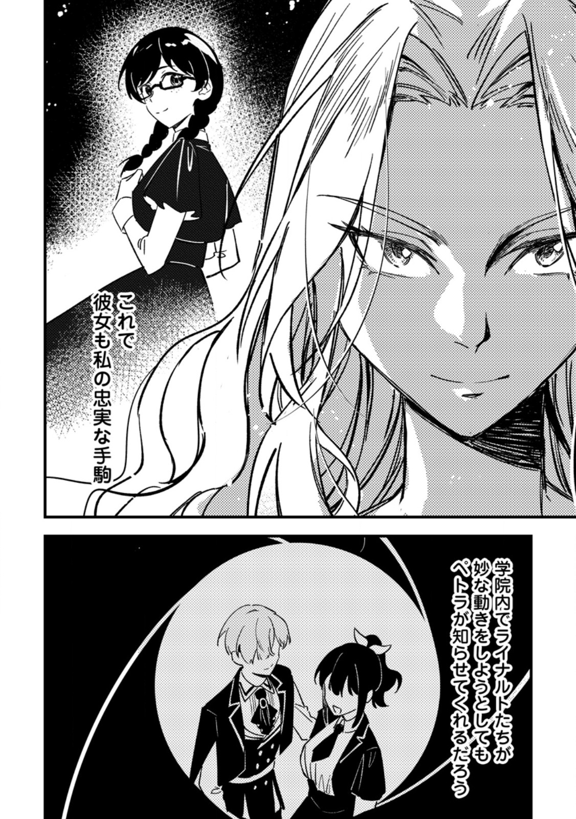 Akuyaku Reijou tte no wa Kou Yaru no yo - Chapter 4.3 - Page 11