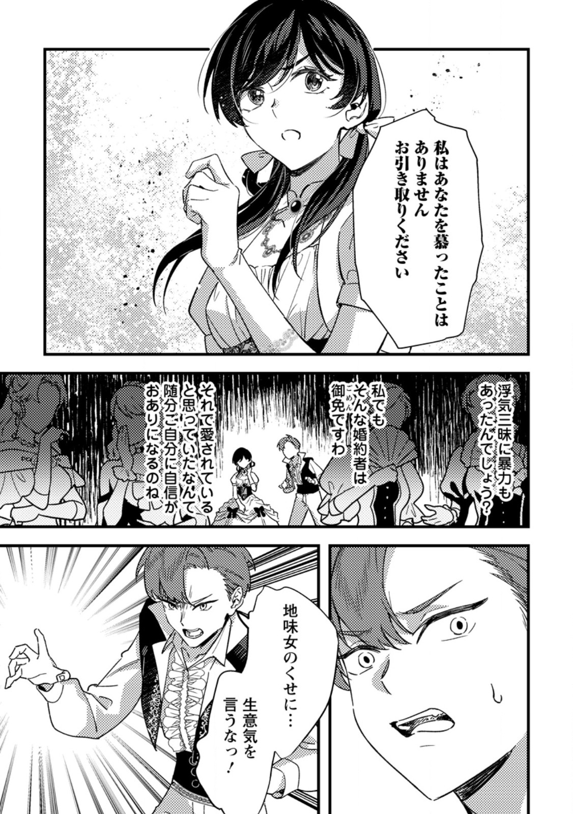 Akuyaku Reijou tte no wa Kou Yaru no yo - Chapter 4.3 - Page 2