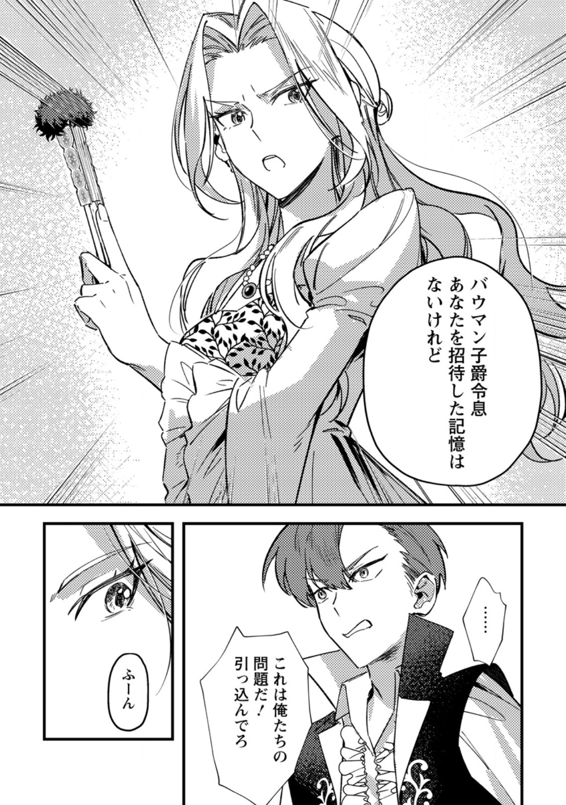 Akuyaku Reijou tte no wa Kou Yaru no yo - Chapter 4.3 - Page 4