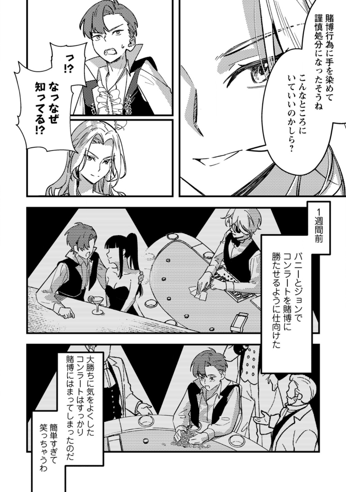 Akuyaku Reijou tte no wa Kou Yaru no yo - Chapter 4.3 - Page 5