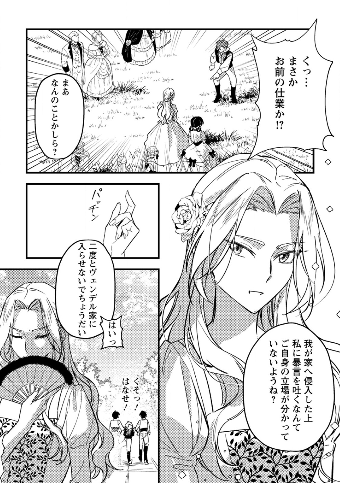 Akuyaku Reijou tte no wa Kou Yaru no yo - Chapter 4.3 - Page 6